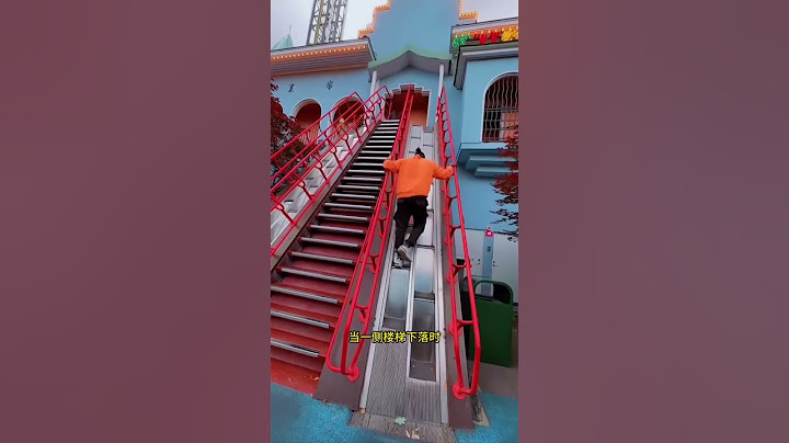 可以上下移动的另类楼梯#科普 #知识 #冷知识
