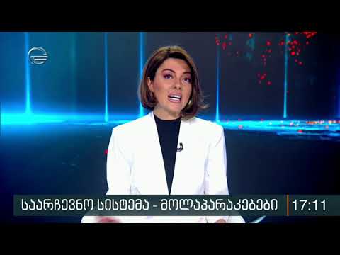 ქრონიკა 17:00 საათზე - 4 მარტი, 2020 წელი