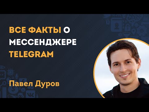 Павел Дуров. Все о мессенджере Telegram. Новое выступление основателя вконтакте на MWC 2016.