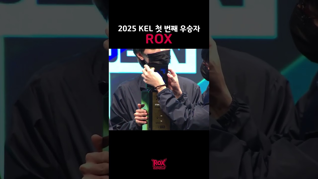 2025 KEL 첫 번째 우승자 '성남 ROX'