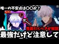 【ファンパレ】1周年限定五条引く人はマジで注意！唯一の不安は〇〇です....引くべきか徹底解説&考察【呪術廻戦 ファントムパレード】