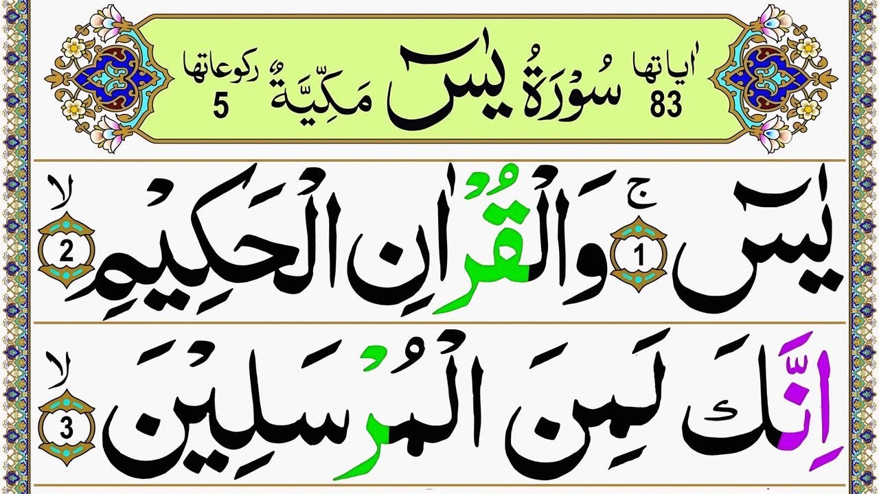 Surah Yasin (Yaseen) Full | Surah Al Yaseen With Arabic Text | سورة يس | Best Quran Tilawat