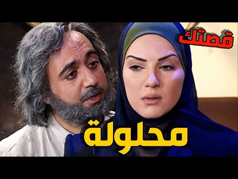 قصة مرت الشيخ قرر يحلها ابو معروف عطريقتو الخاصة مقابل يتقرب منها