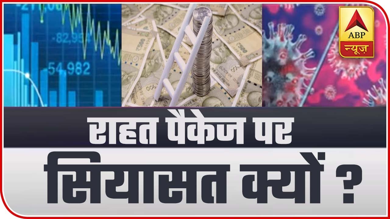 Why Is Politics Being Done Over Economic Package? | Debate | ABP News