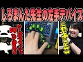 【LoL】謎の左手デバイスを使いこなすしろまんた先生に爆笑するk4sen【2023/03/31】