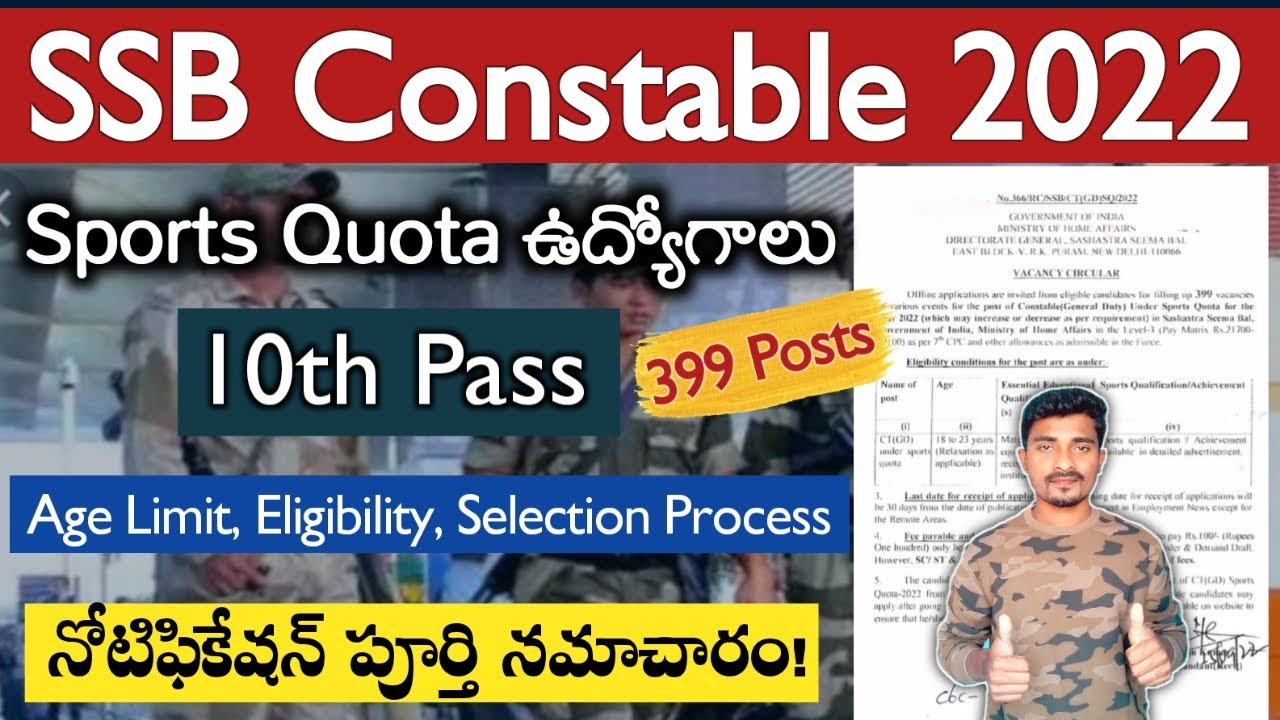 SSB GD Constable Recruitment 2022 | 399 Posts | Sashastra Seema Bal Sports Quota Jobs | Jobs Adda