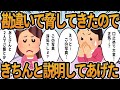 【2ch】勘違いで脅してきたので、きちんと説明してあげた結果www【他】面白shorts動画【見逃し配信】