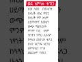 ወደ አምላክ ተጠጋ ምርጥ አጭር አስተማሪ ግጥም Poetry Bestpoems ግጥም Bestpoetry Habesha