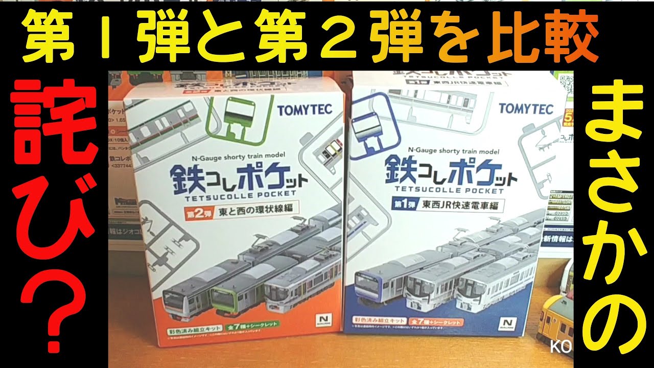 TetsuPoke] Comparing the second and first series of TetsuPoke