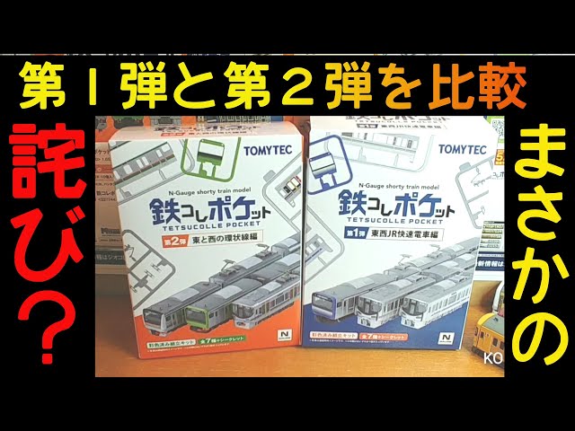 TetsuPoke] Comparing the second and first series of TetsuPoke