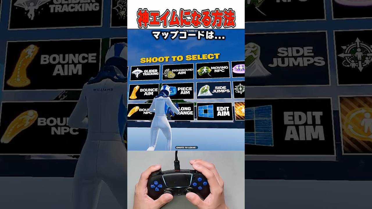 誰でも神エイムになれる練習マップが完成しました🫢✅【フォートナイト / Fortnite】#shorts