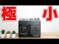 【自作PC】完璧な卓上コンパクトケース Lian Li A4-H2O | 組み立て&検証!!