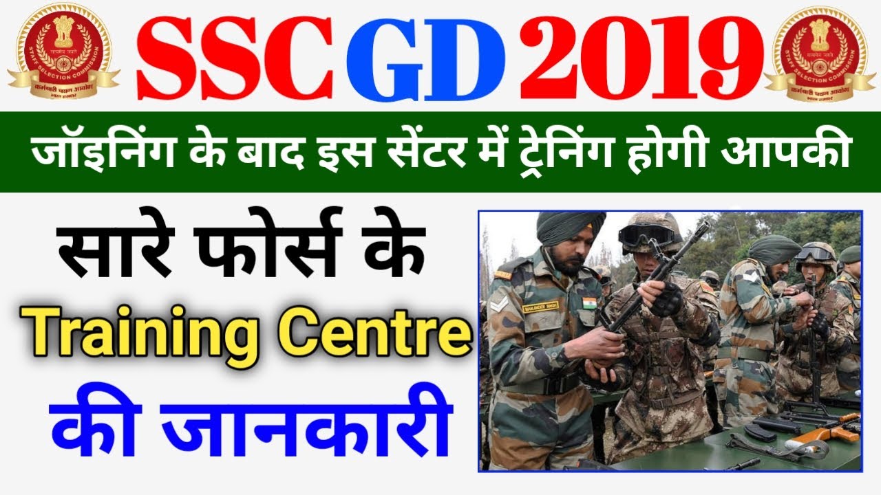 Ssc GD All Forces Training Centres Detail YouTube Ssc GD All Forces Training Centres Detail YouTube