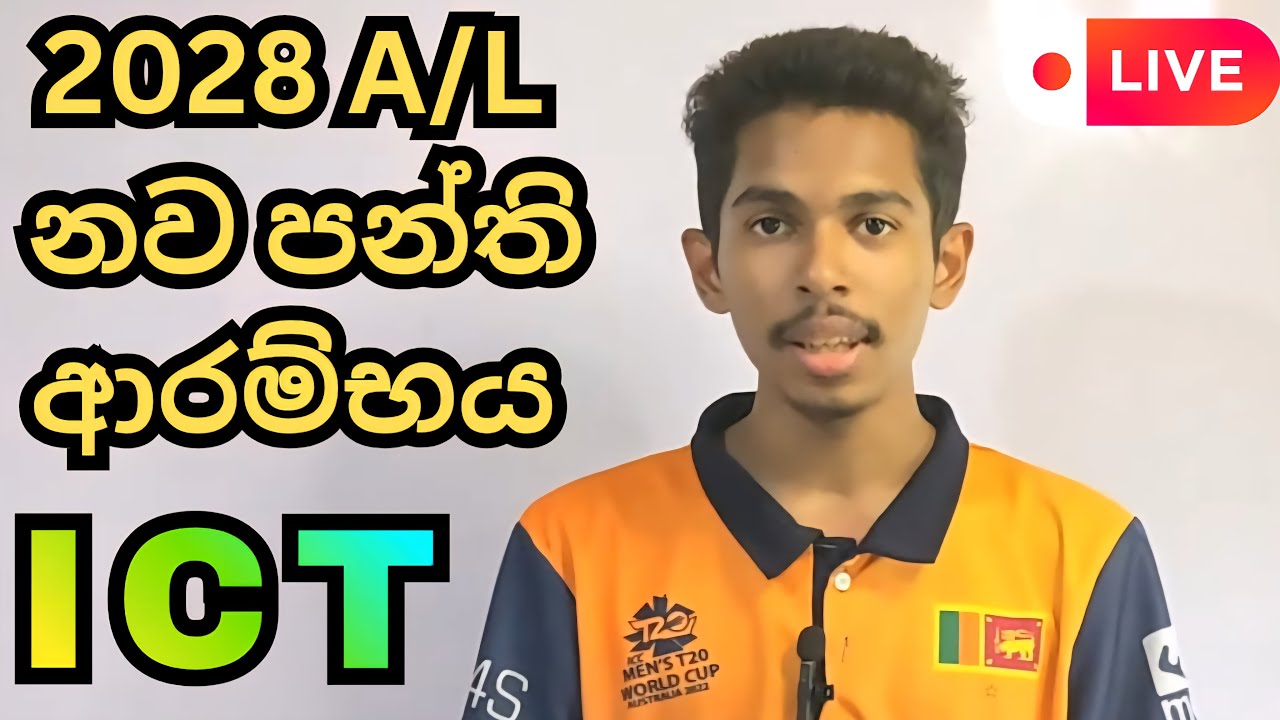 🔴 2028 A/L නව පන්ති ආරම්භය | ICT With Tanuja Dharana | 077 955 9503 | Live Now