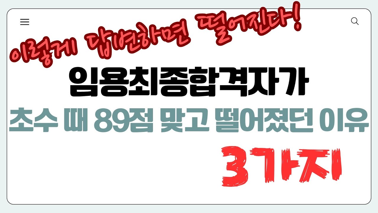 내 답변이 떨어질 상인가? | 임용면접 | 경기임용 | 임용2차  | 임용1차 | 보건임용