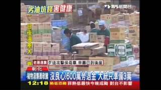 沒良心!600萬勞退金 大統只準備3萬