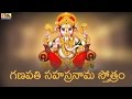 Ganapati Sahasranama Stotram || Padmavathi, Madhavi