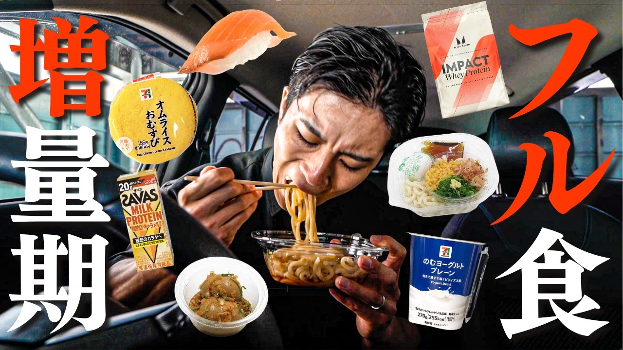 【筋肉フル食】筋肉を大きくしたい27歳の「1日の筋トレと食事」