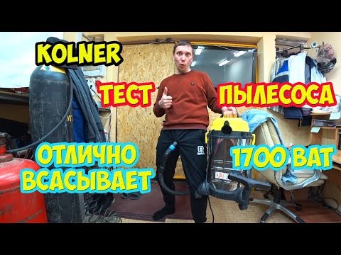 Тест строительного пылесоса. Обзор покупки.