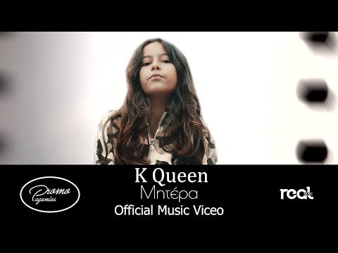 K Queen - Μητέρα (Official Videoclip) 2020