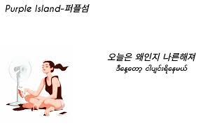 Lazy 휴일 - Exo-Cbx 첸백시 Myanmar Sub