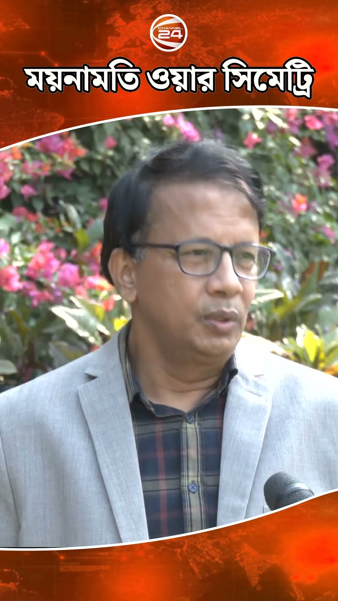 দ্বিতীয় বিশ্বযুদ্ধের করুণ সাক্ষী ময়নামতি ‘ওয়ার সিমেট্রি’ | Mainamati War Cemetery | Channel 24