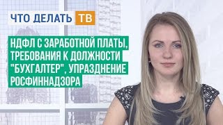 видео НДФЛ с алиментов: расчет, удержание, перечисление