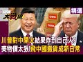 川普與中國的貿易衝突