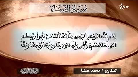 الحزب الثامن للقارئ محمد صفا