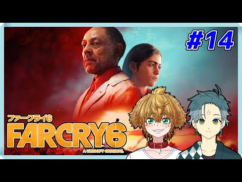 【ファークライ6】part14 結局やるかやられるか！『額花柊視点』 【個人勢Vtuber/ドッグンフラワー/茂茶丸プー太/FPS】