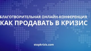 Как продавать в кризис. Дмитрий Крехтяк. Холодные звонки