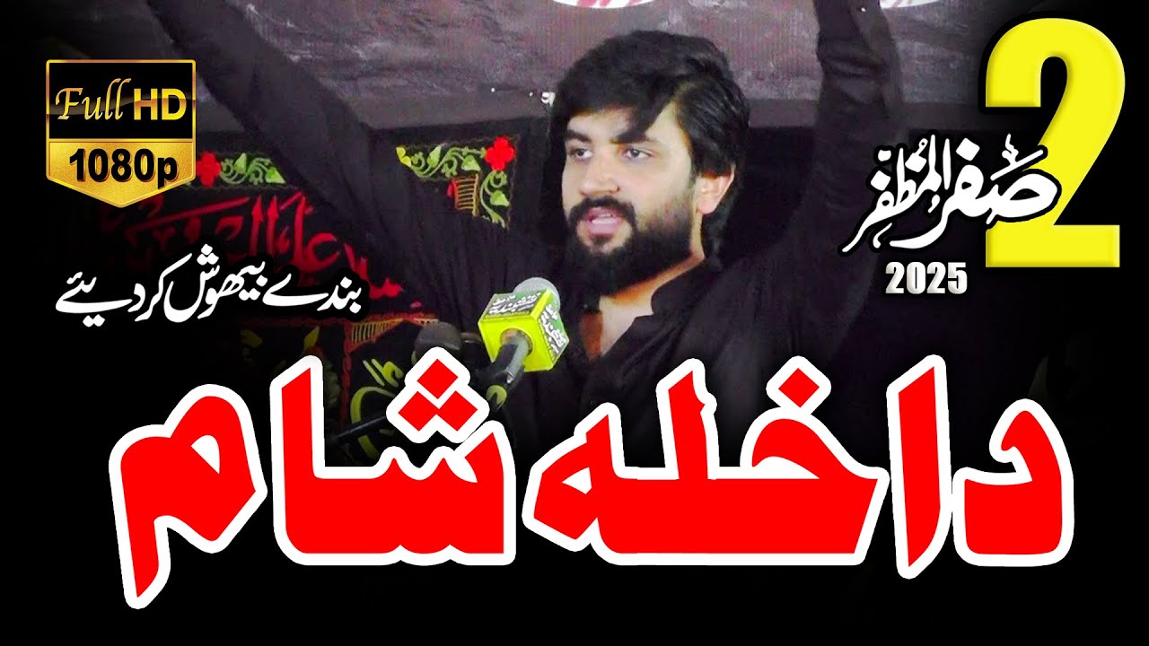 Zakir Farrukh Abbas Bukhari | 2 Safar 2025 | Masaib Dakhla e Sham