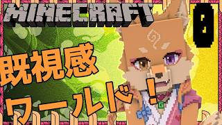 【常連参加型・マインクラフト・リスナーVCあり】とある企画で使ったワールドｗ　＃0