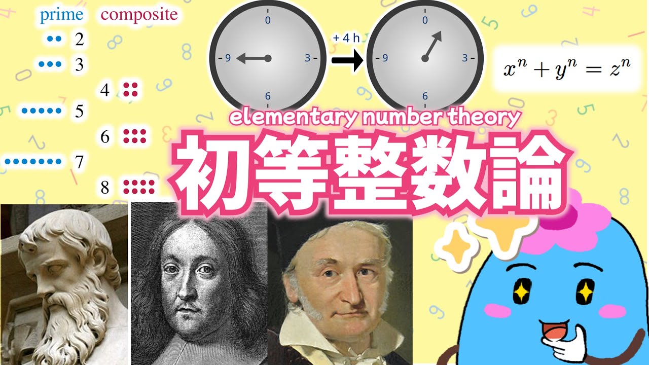 初等整数論、入門の入門【高校数学から】