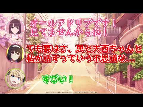 スマホが手放せない加藤恵さん...#1[冴えラジAgain]