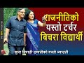 Sudha tripathi  politics in education sumana shresthas medical education investigation report