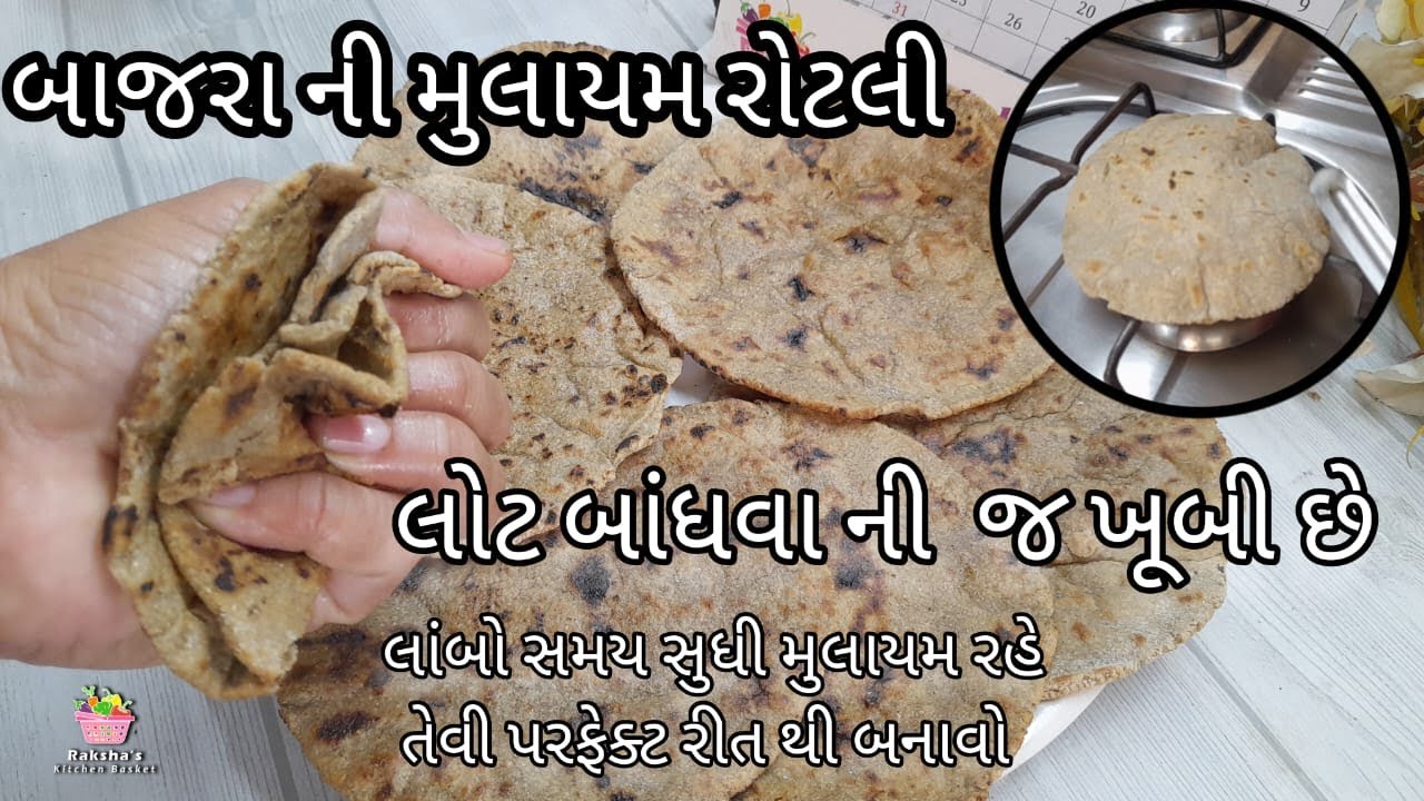 બાજરા નો રોટલો ટીપવા માં ઝંઝટ છે? તો વણી ને આ બાજરા ની રોટલી બનાવો. પોચી અને ફૂલકા બાજરા રોટી.