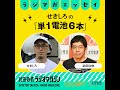 せきしろさんがお手製のクイズを持ってきました／せきしろの「単１電池６本」#32（2026年6月8日放送分）