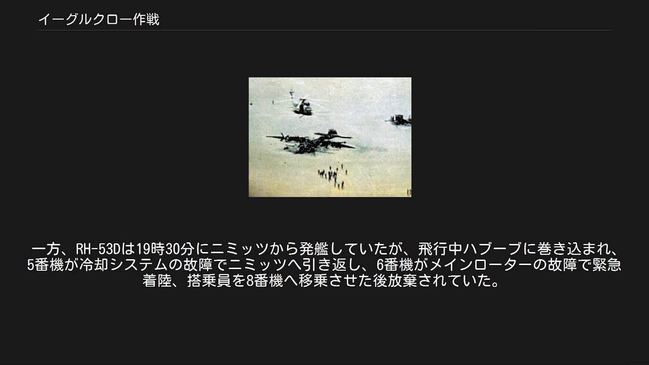 イーグルクロー作戦 Youtube