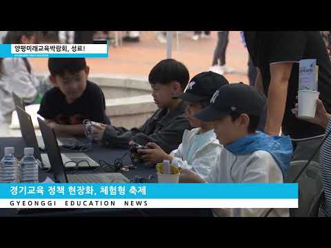 화성오산, 지역 협력 거버넌스로 <strong>미래</strong> 교육 생태계 구축 - 경기교육뉴스 - <strong>2025년</strong> 10월 4회ㅣ 경기도교육청