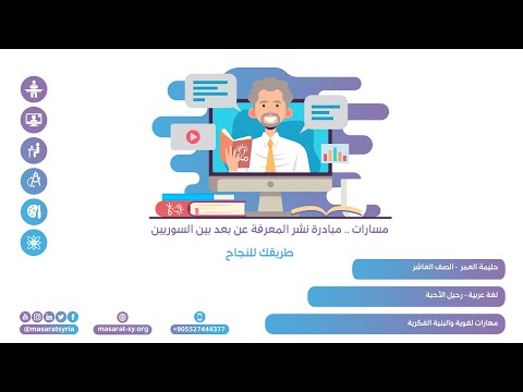 مهارات لغوية والبنية الفكرية من درس رحيل الأحبة في كتاب اللغة العربية الصف العاشر