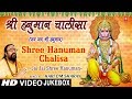 श्री हनुमान चालीसा Shree Hanuman Chalisa I HARI OM SHARAN I Jai Shree Hanuman I HD Video Juke Box