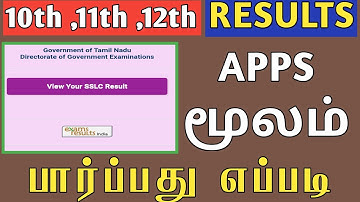 How To Check SSLC And HSC +2 Results in Tamil || How To Check 10th and 12th Results || Gk Tech Info