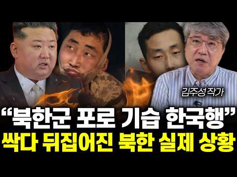 "North Korean POWs Suddenly Headed to South Korea": The Real Situation Turning North Korea Upside...