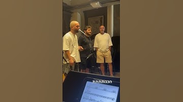 Thumbnail of Omer Adam rehearsals ￼