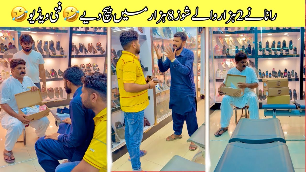 Rana ne 2 Hazar Wale Shose 8 Hazar Mein Bech Die 🤣 | Rana Funny Video 🤣