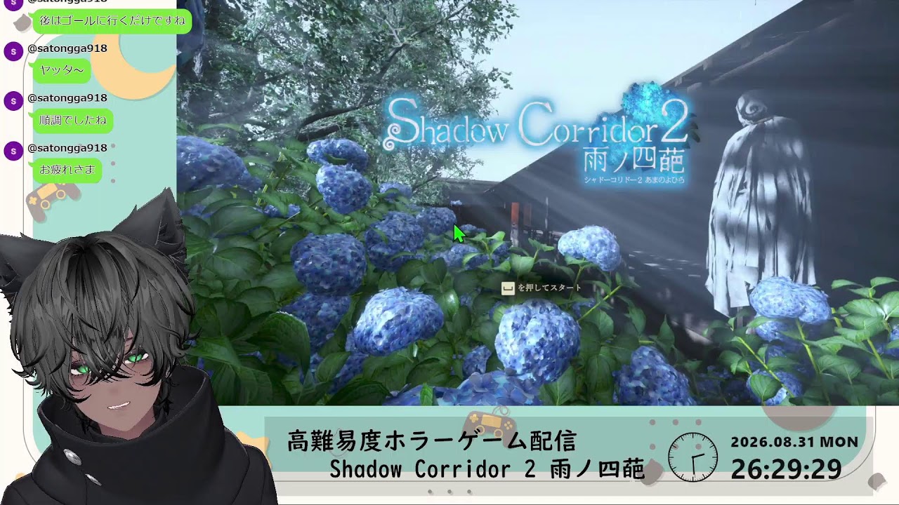 一生変声期男子Vのホラゲ配信🐈‍⬛Shadow Corridor 2 雨ノ四葩 最高難易度チャレンジ