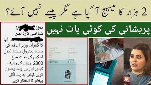 How To Solve Petrol Subsidy 2000 Not Receiving Problem | Sasta Petrol Scheme New Update |786 Program