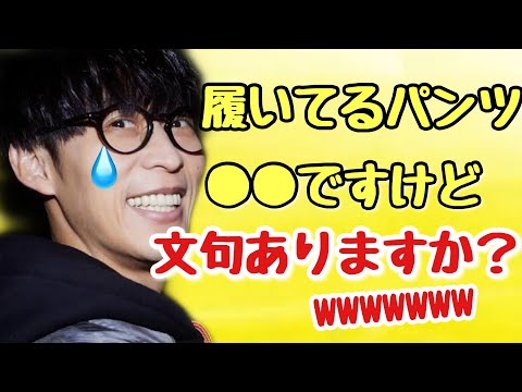 視聴者からパンツの質問しかされないオーイシマサヨシ【切り抜き】