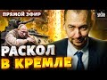 Путина ПРОКЛЯЛИ! В Кремле шабаш. Увольнение Шойгу. Украину готовят к ПОБЕДЕ - Цимбалюк | LIVE